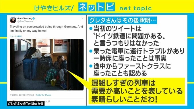 グレタさんがドイツ鉄道とバトル 神庭亮介氏、グレタさんばかりが注目され「気候変動問題がどこかに行ってしまっている」と苦言 2枚目