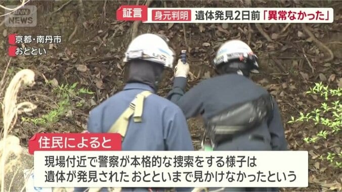 警察が本格的な捜索をしている様子