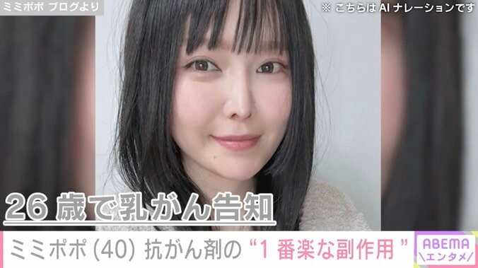 【写真・画像】34歳で約2カ月の余命宣告・ミミポポ「感情が動かなくなっている」抗がん剤治療の“1番楽な副作用”を明かす　1枚目