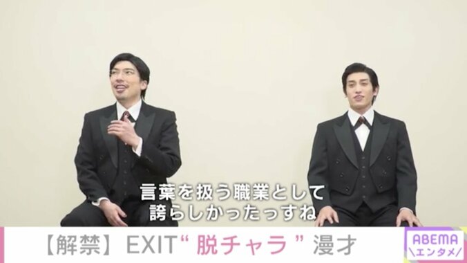 EXIT、黒髪＆執事姿で“チャラくない”漫才を披露「言葉を扱う職業として誇らしかった」 1枚目