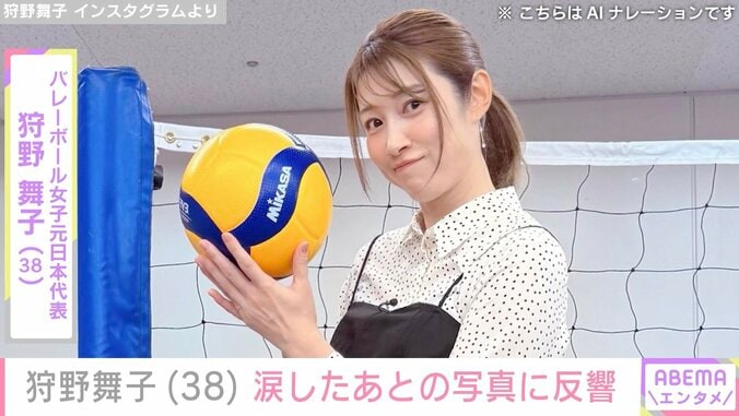 【写真・画像】狩野舞子、“涙したあと”の写真に反響「何に涙したんです？」「目が腫れてる」夫はWEST.桐山照史　1枚目