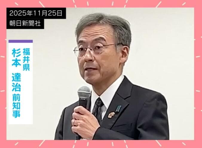 杉本達治前福井県知事