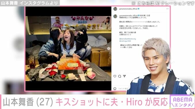 【写真・画像】山本舞香のキスショットに夫・マイファスHiroが反応「幸せのおすそ分けしてくれてありがとう！」などの反響　2枚目