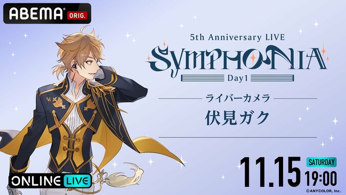 Kostenlose Ausstrahlung in voller Länge für »Nijisanji 5th Anniversary LIVE „SYMPHONIA“« bestätigt! Zweitägige Ausstrahlung auf ABEMA am 15. November (Sa) und 16. November (So) 3
