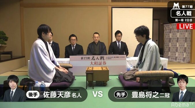 指し直し局が開始　初挑戦・豊島将之二冠が先手に　佐藤天彦名人の対応は／名人戦七番勝負第1局 1枚目