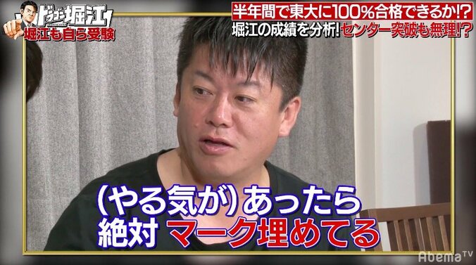 堀江貴文、やる気なし！？東大模試で解答放棄 3枚目