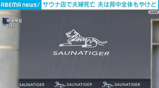 火事の起きた赤坂のサウナ店