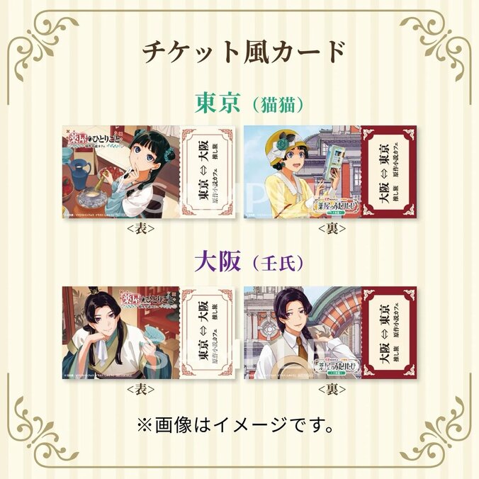 カフェで飲食された方に「オリジナルチケット風カード」をプレゼント