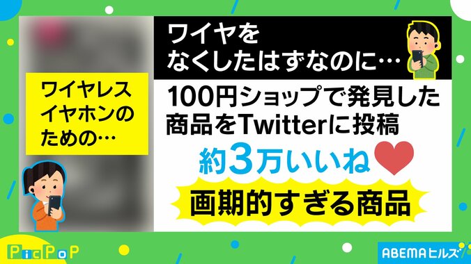 「これはいい」ワイヤレスイヤホンの落下を防ぐ100円ショップ製品が話題に 1枚目