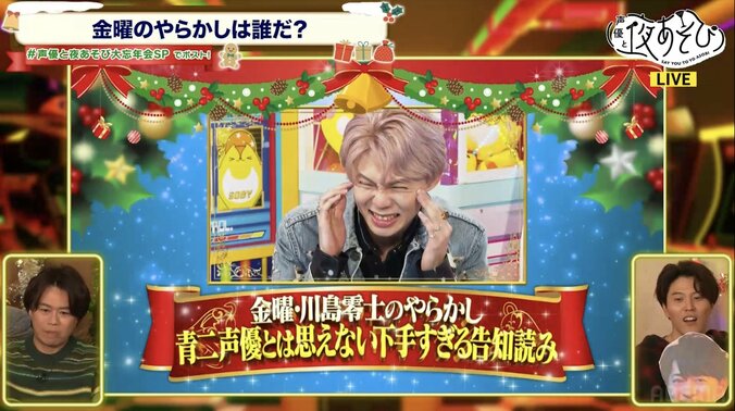 【写真・画像】『声優と夜あそび』やらかし大賞は川島零士!告知ミス51回で得票率91%の圧倒的選出 4枚目