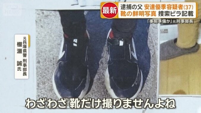 ビラには靴も鮮明な写真として掲載されていた