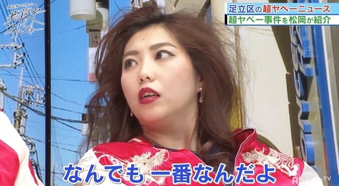 恵比寿マスカッツ・松岡凛、歯がスカスカでニュースが読めず「足立(出身）だから」と逆ギレ 3枚目