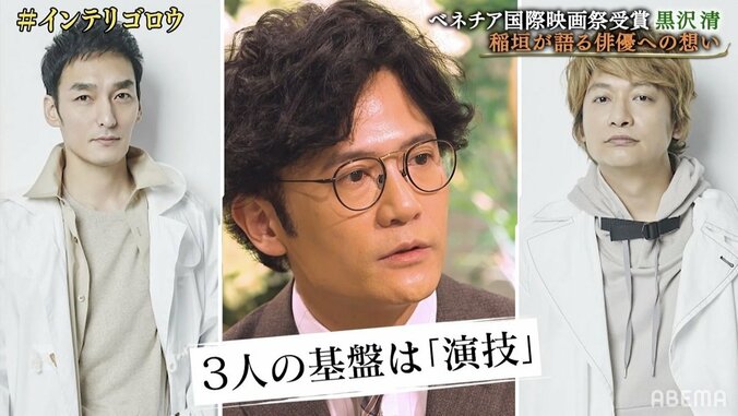 「100％俳優と思ってやってきた。それを捨ててはいけない」ベネチア“銀獅子賞”黒沢清監督の問いに稲垣吾郎が語る 3枚目