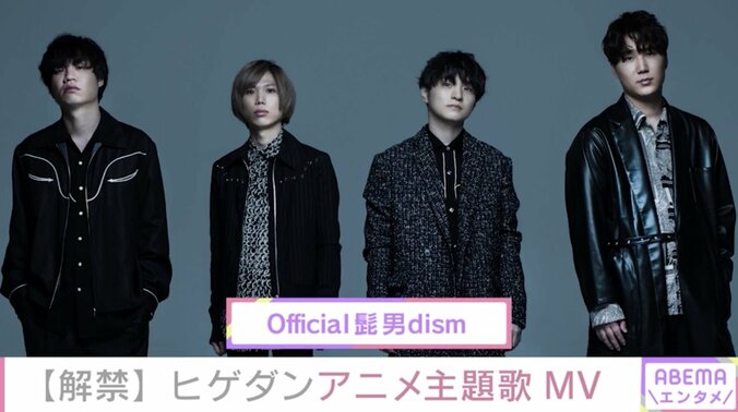 Official髭男dism、新曲『Cry Baby』のMV公開 TVアニメ『東京リベンジャーズ』のオープニング主題歌 1枚目