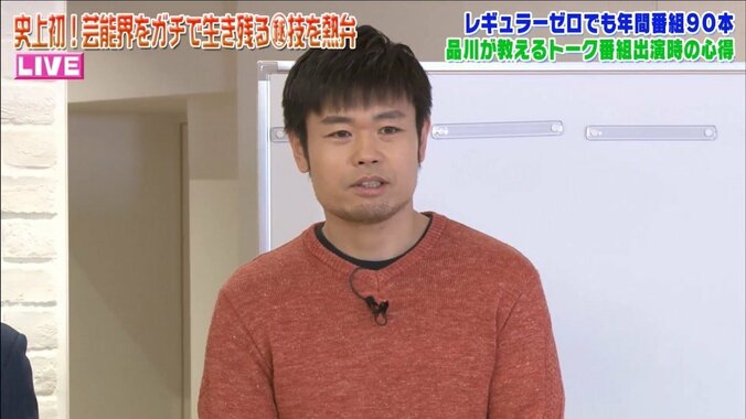 最強のひな壇芸人・品川祐　『5年くらいレギュラー0本』と告白 1枚目