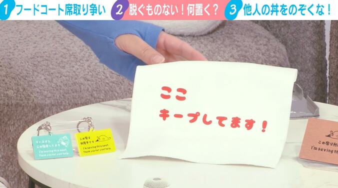 席取りハンカチ