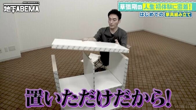 草なぎ剛 独特すぎる“IKEA家具組み立て動画”が謎の中毒性 みちょぱ爆笑「不思議と見ていられる」 6枚目