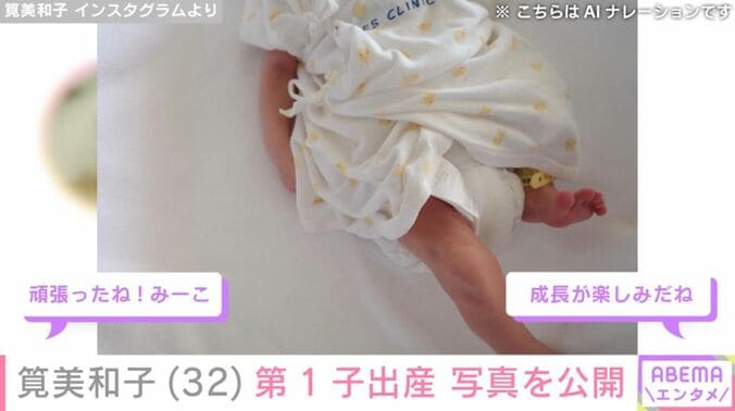 筧美和子の第一子