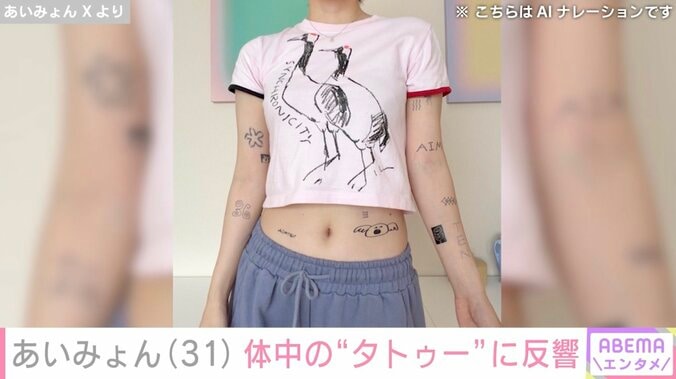 【写真・画像】あいみょん（31）、体中の“タトゥー”と“タトゥーシール”を公開し反響「どれがシールかわからん」　2枚目