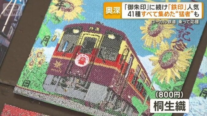地元の伝統工芸品「桐生織」を使用