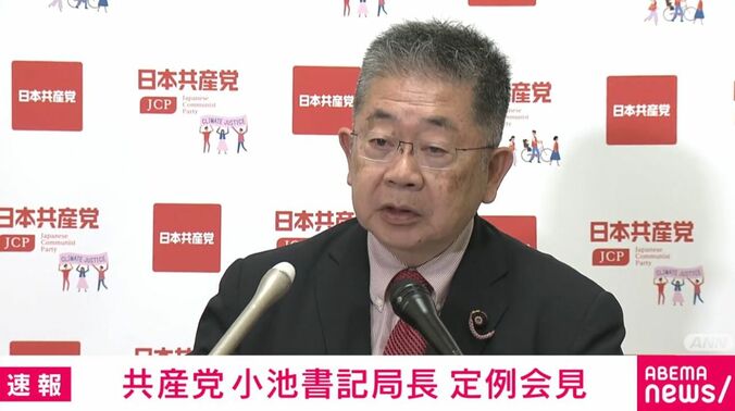 共産・小池晃書記局長