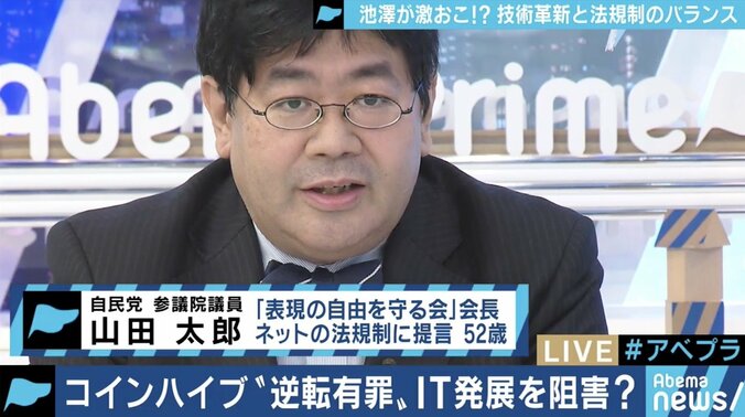 コインハイブ事件、高裁の“逆転”判決に危機感…自民・山田太郎議員「日本だけが遅れていく。刑法の条文の再検討が必要」 8枚目