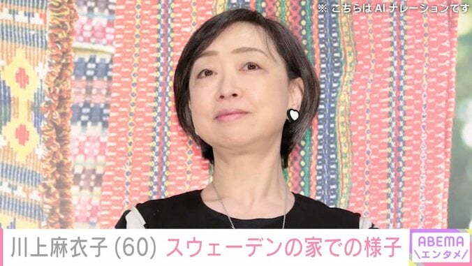 【写真・画像】川上麻衣子（60）、スウェーデンの家で過ごす様子に反響「窓際の雰囲気もすごくステキ」「里帰り楽しんで下さい」　1枚目