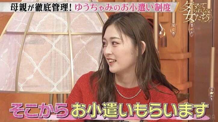 【写真・画像】“お小遣い制”のゆうちゃみ、1カ月のお小遣いを明かす「給料は1回ママの方に」　2枚目