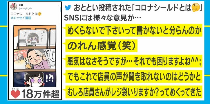 「意味ないやん!」レジ前の飛沫防止用”透明シート”をめくる客に店員戸惑い