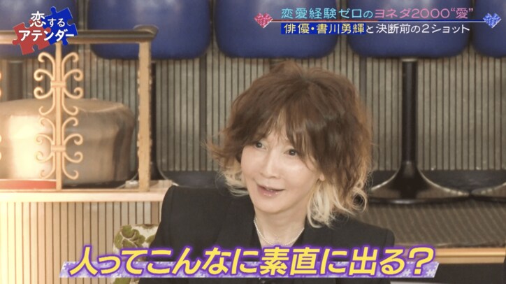 【写真・画像】「人ってこんなに素直に出る!?」イケメン俳優とBARに行き“女の子の顔”になったヨネダ2000・愛にYOU興奮 3枚目