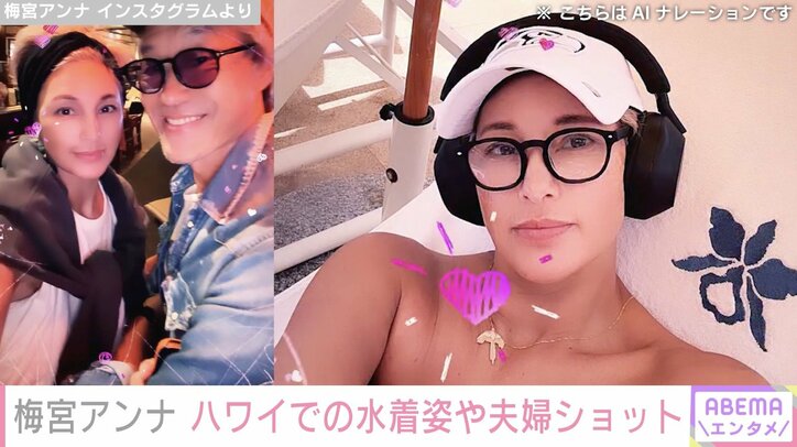 梅宮アンナ Instagramより