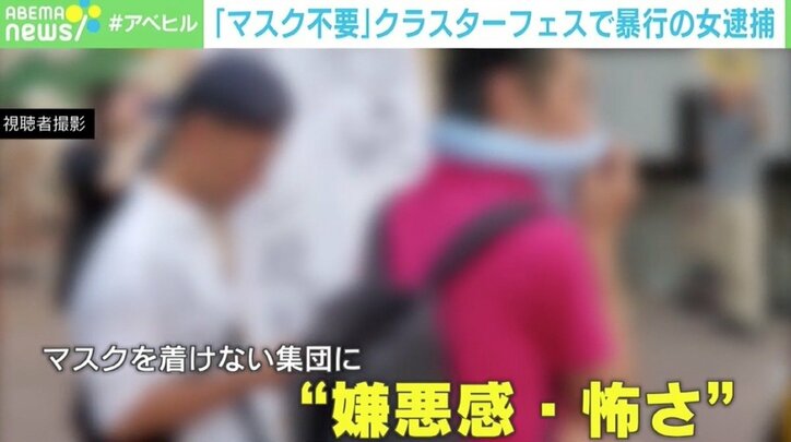 “クラスターフェス”で暴行の女逮捕 そもそも集会に問題は？ 弁護士「違法にはできない」「近づかない方がよいという結論」