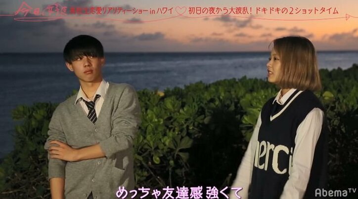 女子人気1位の「しゅん」と男子人気1位の「りったろ」が急接近!その時他のメンバーは…『今日好き』ハワイ編 波乱の第2話