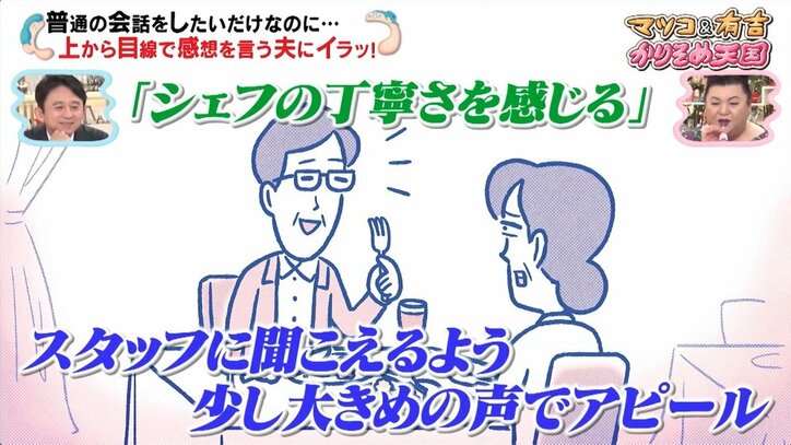 マツコ＆有吉、飲食店での“嫌な客あるある”でヒートアップ「シェフを呼んでって言う人は嫌」