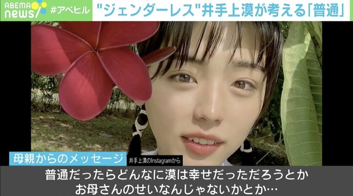 井手上漠「人生を“普通”に楽しむ自分を見てほしい」 性別がないアイコンとしてメディアに出る意義