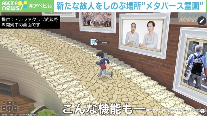 【写真・画像】お墓の跡継ぎ問題を救う？ オンラインで故人を偲ぶ「メタバース霊園」とは　3枚目