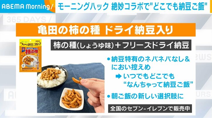 『亀田の柿の種 ドライ納豆入り』