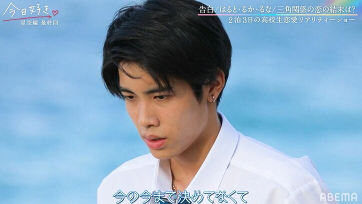 「オレは最低なヤツ…」美女2人からの告白でまさかの結末！全員涙の展開に…『今日好き』星空編最終回