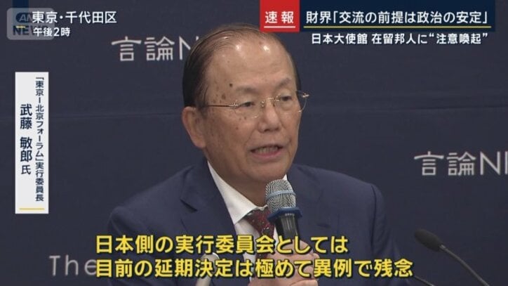 『東京-北京フォーラム』実行委員長 武藤敏郎氏