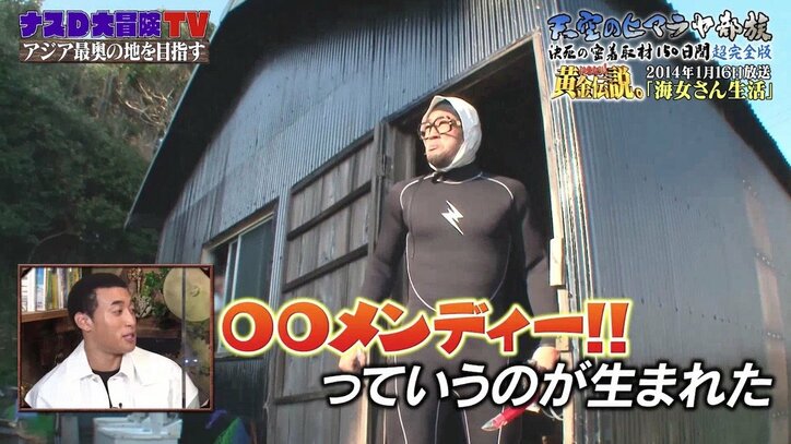 関口メンディー“持ちギャグ誕生”の瞬間秘話「この番組に出てなかったら生まれてなかった」