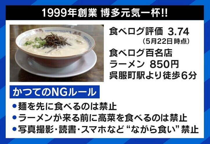 「クソ素人」ラーメン店のツイートに物議…“独自ルール”をやめた店主の見解は? 飲食店とモラル