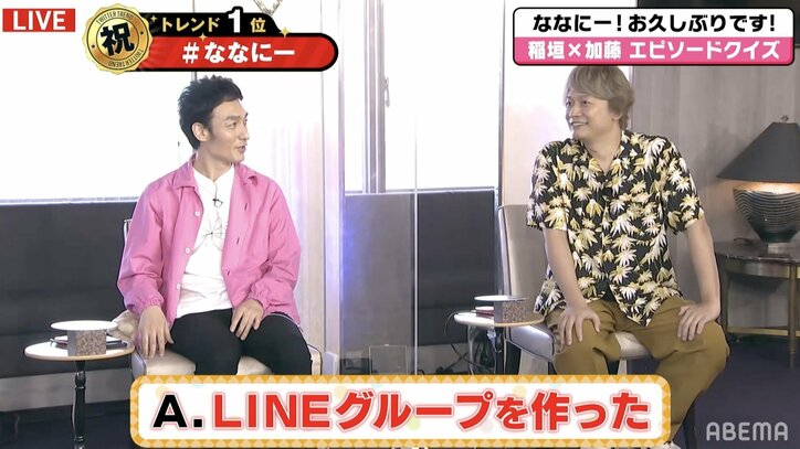稲垣吾郎が作った“グループLINE”に草なぎ・香取が衝撃「ちょっと何!?」
