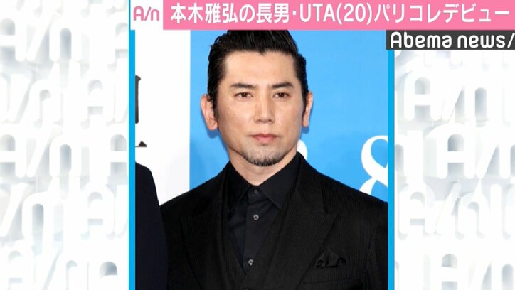 長男・UTAのパリコレデビューに父・本木雅弘「自分の幅を拡げてほしい」