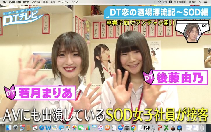 童貞たちが誘惑される!話題の酒場『女子社員酒場』&『Syain Bar SOD女子社員』とは!?