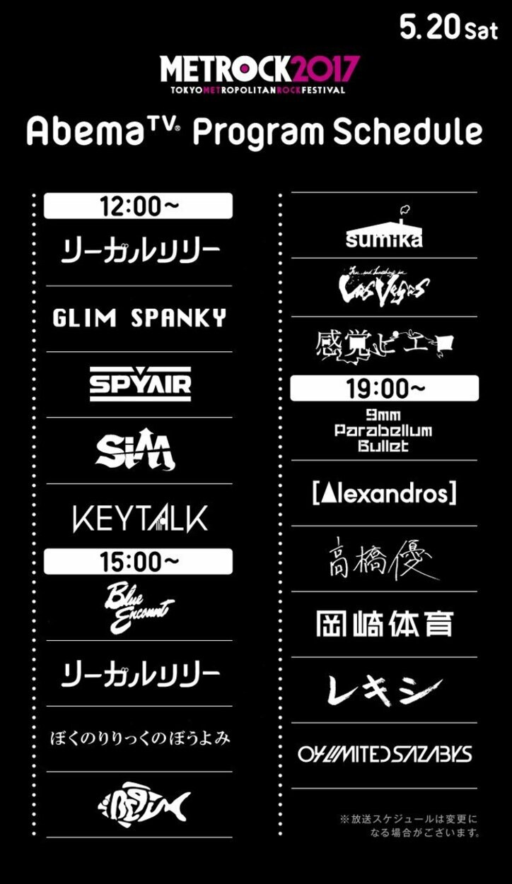 Suchmos、MONGOL800も出演　『TOKYO METROPOLITAN ROCK FESTIVAL 2017』独占生中継