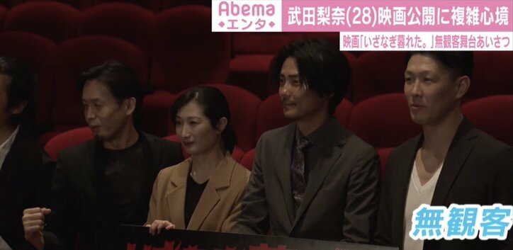 無観客舞台あいさつに毎熊克也「『コロナめ』という感じ」 武田梨奈も心境複雑