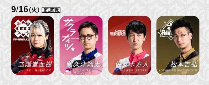 9月16日第1試合の出場選手