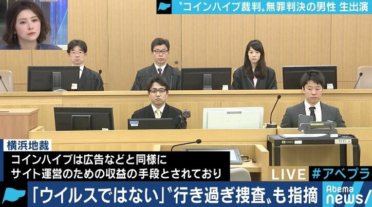 コインハイブで無罪判決、捜査機関に苦言も…法とモラルと業界ルール、丁寧な議論を
