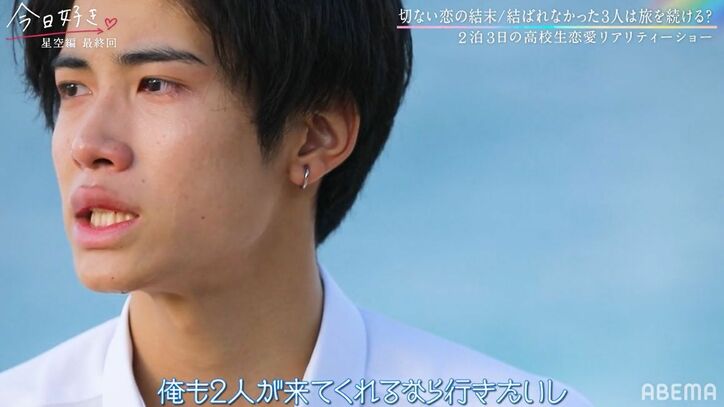 「オレは最低なヤツ…」美女2人からの告白でまさかの結末！全員涙の展開に…『今日好き』星空編最終回