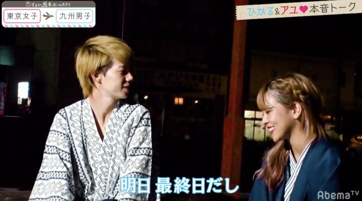 ひかる、男の友情に背中を押されアユと和解 『恋ステ』東京女子×九州男子編 第10回